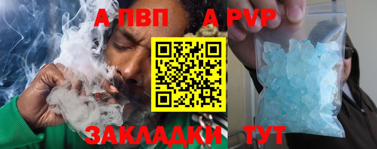 А ПВП крисы CK  Вход с VPN  A PVP кристаллы  Alfa_PVP  A PVP Crystall  Бузулук 