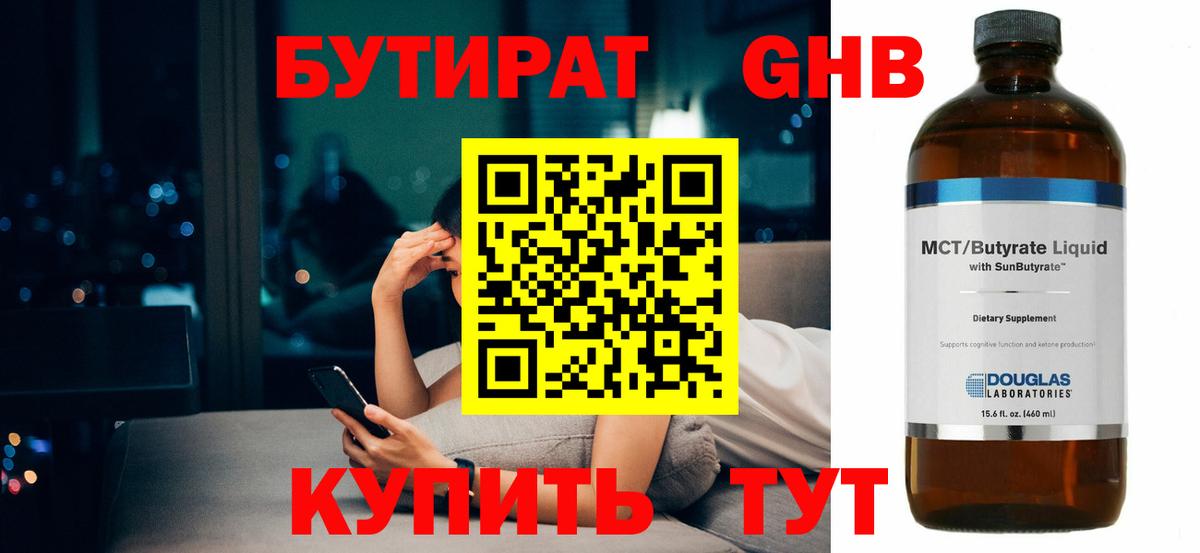 Бутират GHB Бузулук