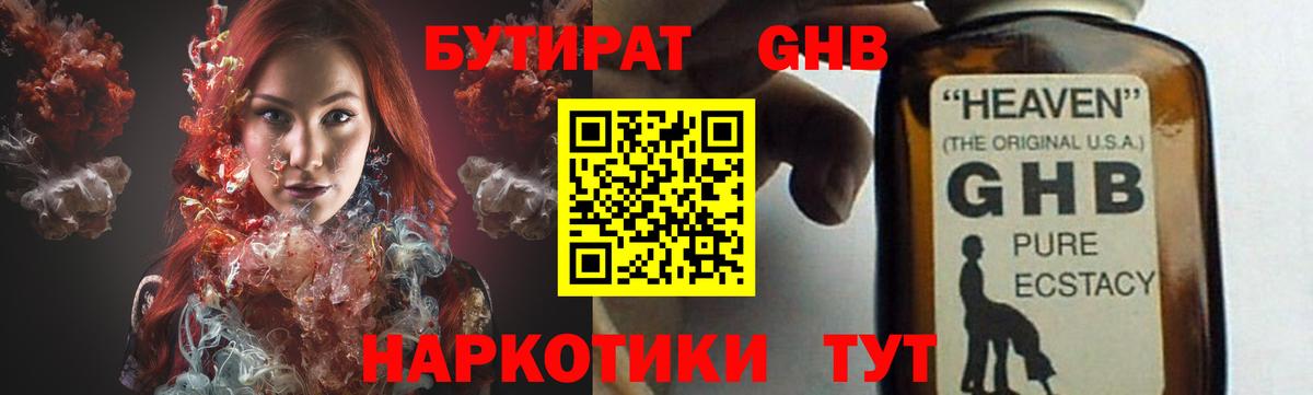 Бузулук  БУТИРАТ Butirat  Вход с VPN 
