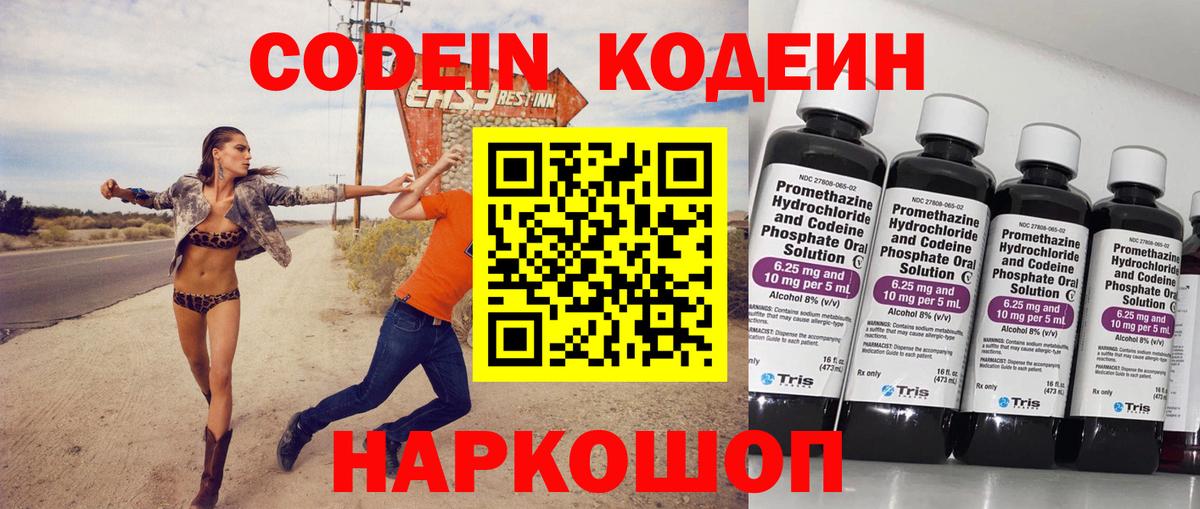 Бузулук  Кодеин Purple Drank  Вход с VPN 