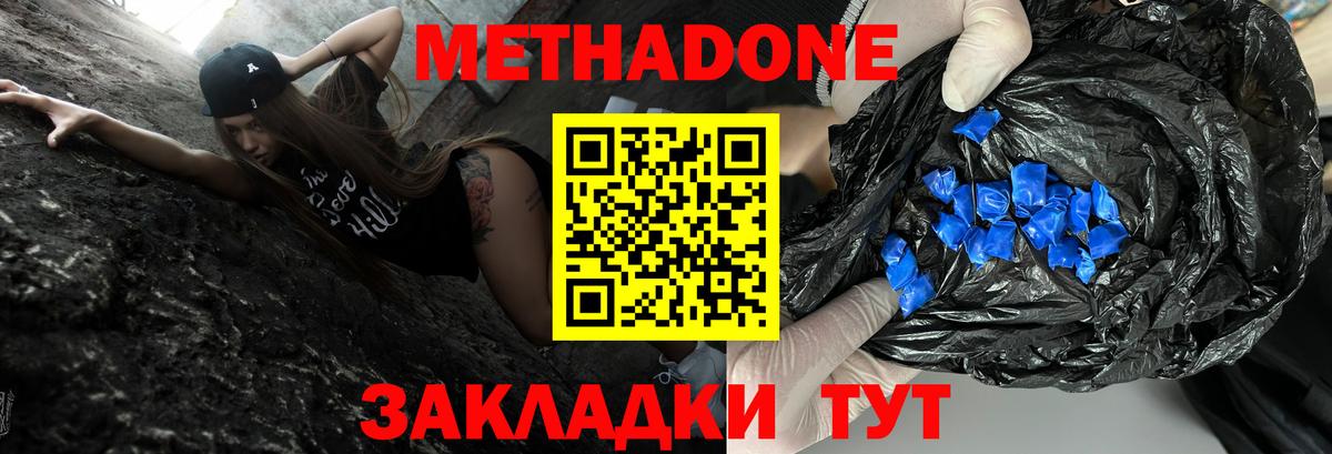 МЕТАДОН кристалл Бузулук